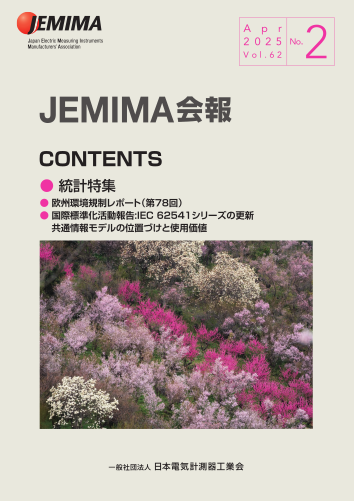 JEMIMA会報のダウンロード