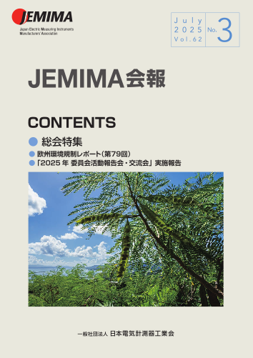 JEMIMA会報のダウンロード