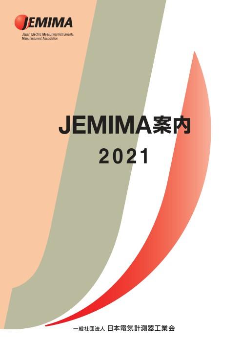 JEMIMA案内2021