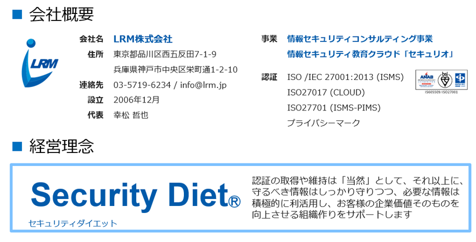 LRM会社紹介