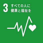 sdg_icon_03_ja.png