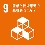 sdg_icon_09_ja.png