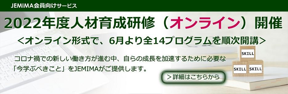 人材育成研修2021