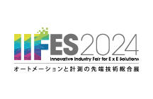 IIFES2024 Innovative Industry Fair for E x E Solutions オートメーションと計測の先端技術総合展