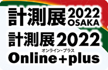 計測展2022 OSAKA