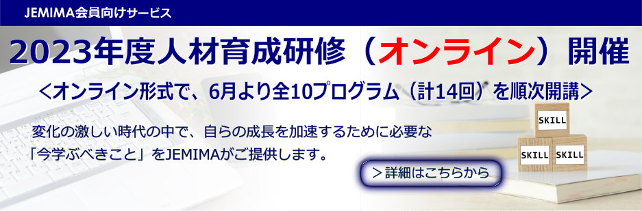 人材育成研修2023
