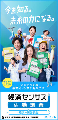 令和8年経済センサス活動調査ポスター