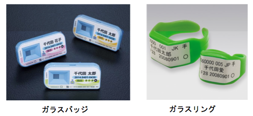 ガラス線量計の例