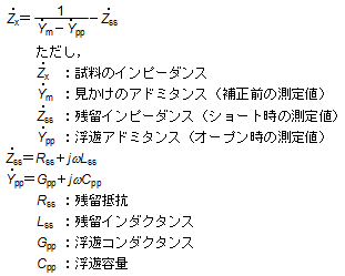 LCRメータ（誤差補正の関係式）